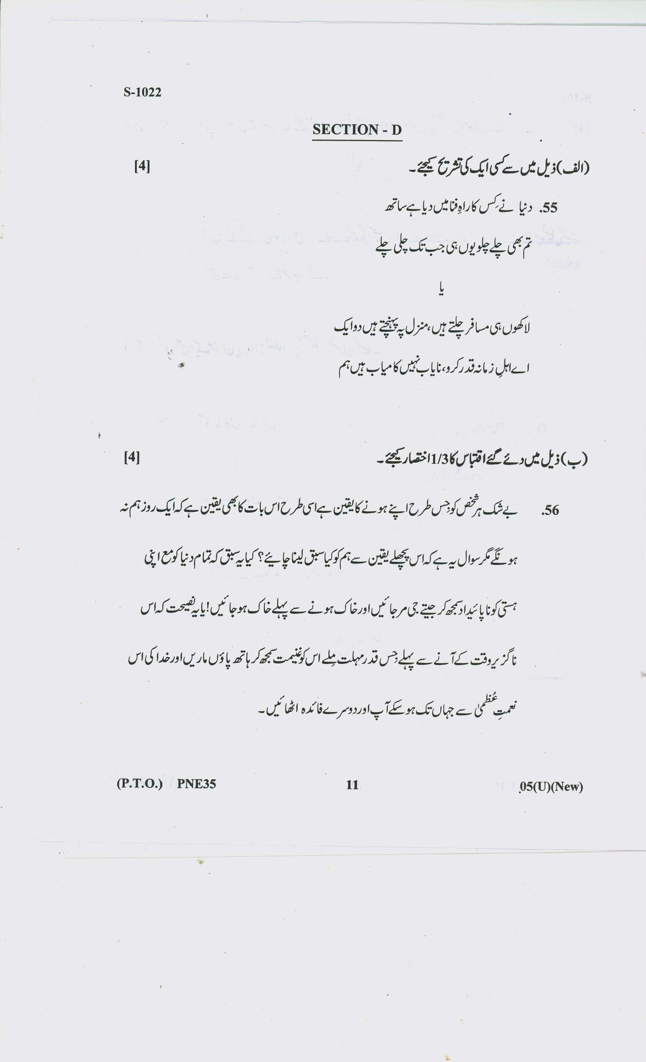 Gujarat Board Class 10th URDU FL 2020 Question Paper - Page 11