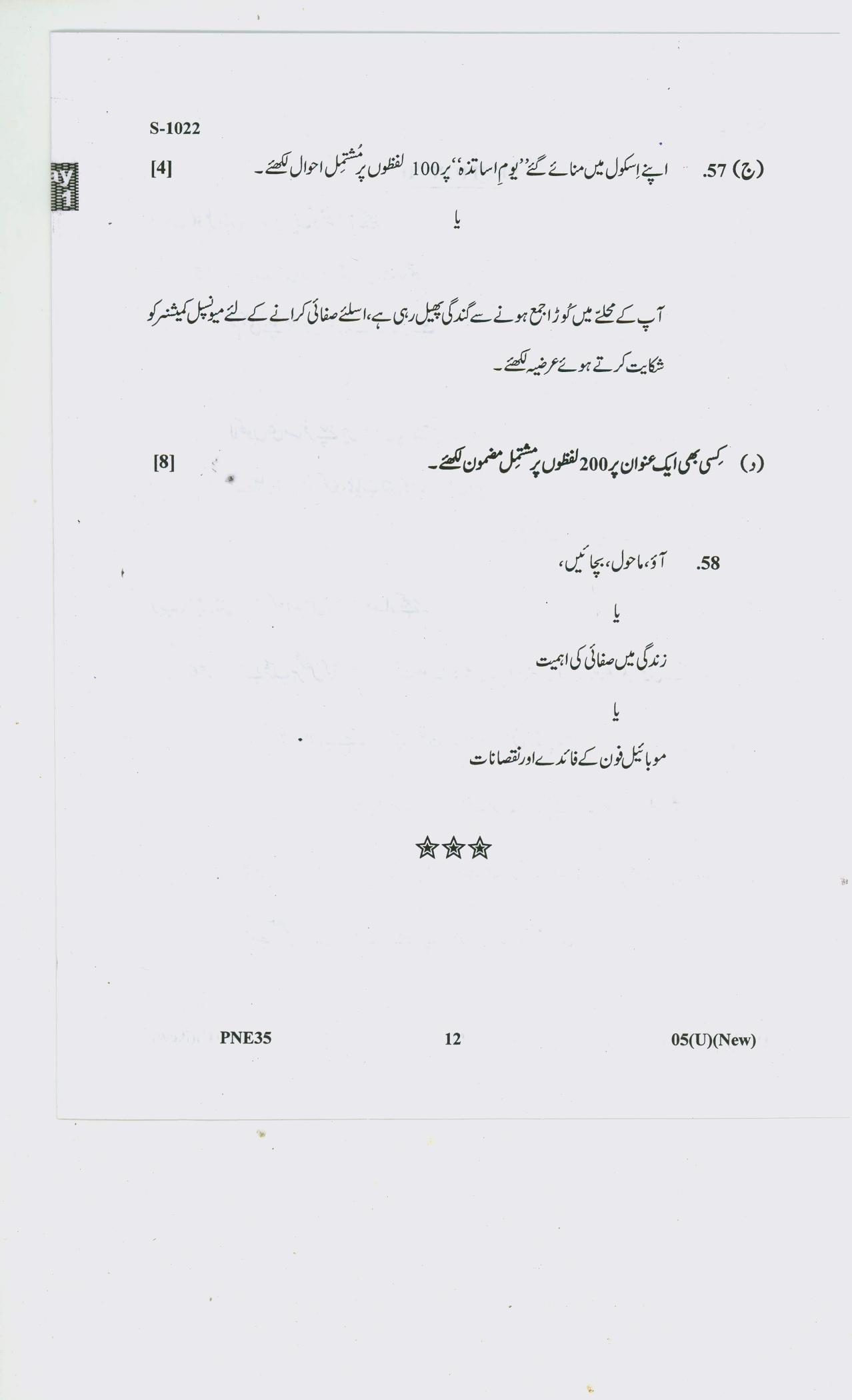 Gujarat Board Class 10th URDU FL 2020 Question Paper - Page 12