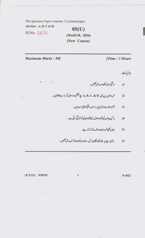 Gujarat Board Class 10th URDU FL 2020 Question Paper