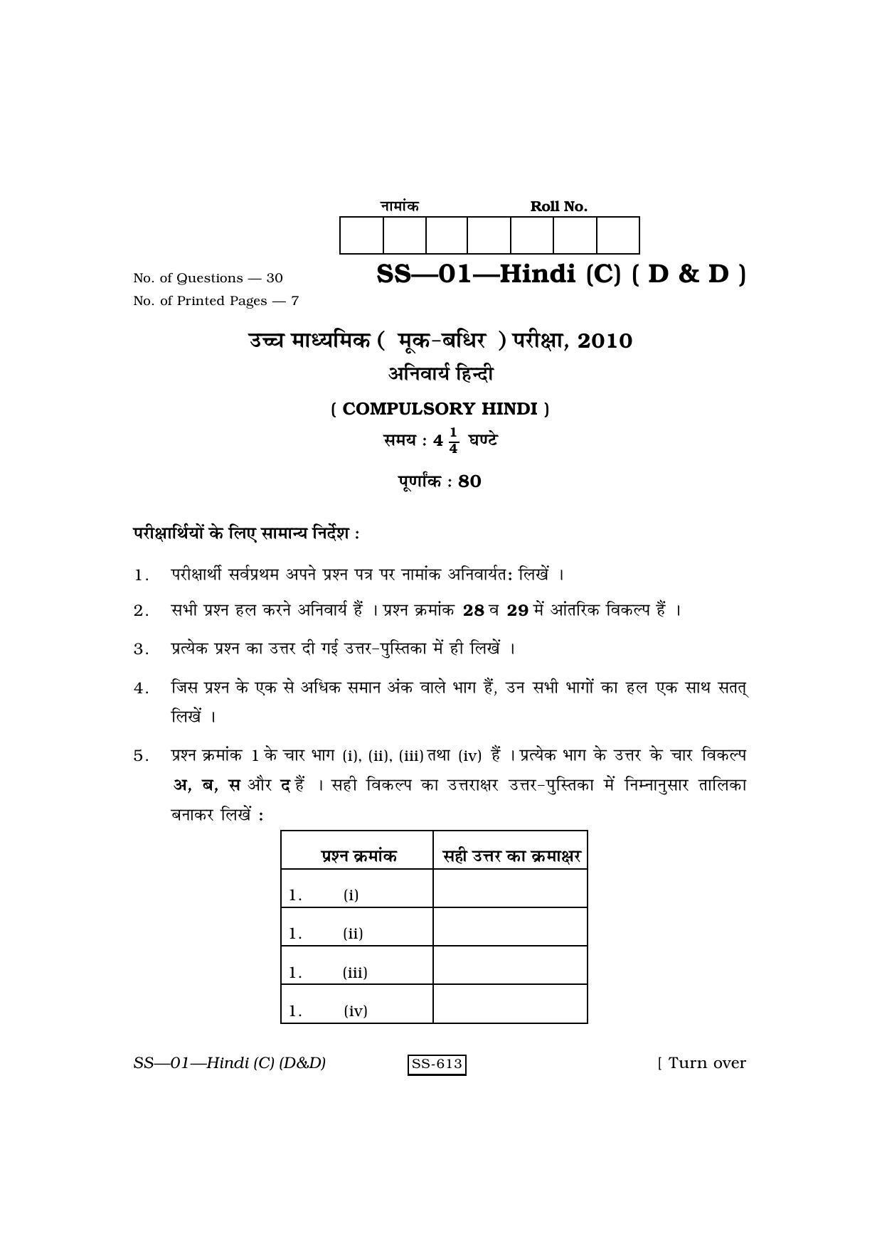 Class 12 2010 Hindi (D & D) RBSE Question Paper - Page 1