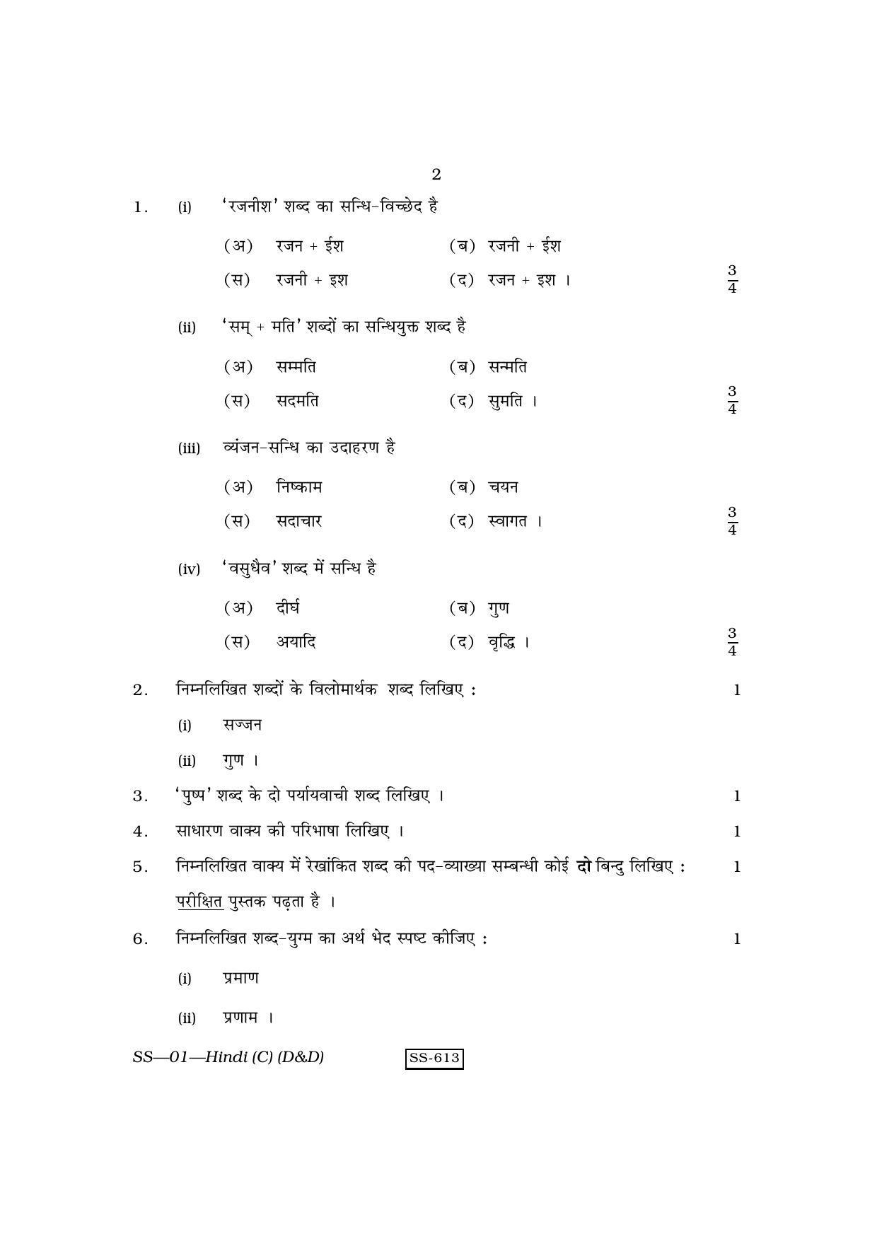 Class 12 2010 Hindi (D & D) RBSE Question Paper - Page 2