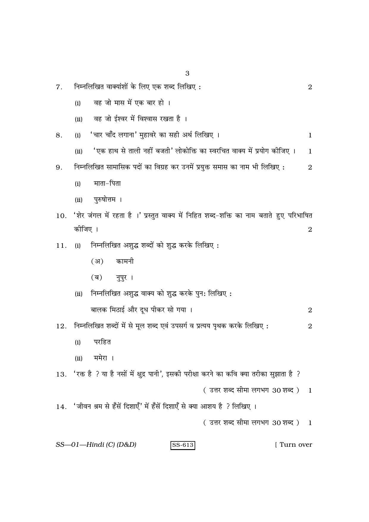 Class 12 2010 Hindi (D & D) RBSE Question Paper - Page 3