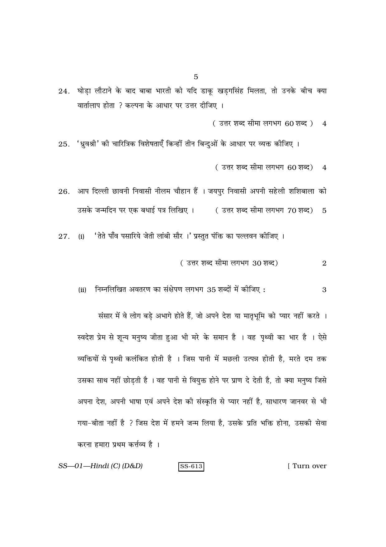 Class 12 2010 Hindi (D & D) RBSE Question Paper - Page 5