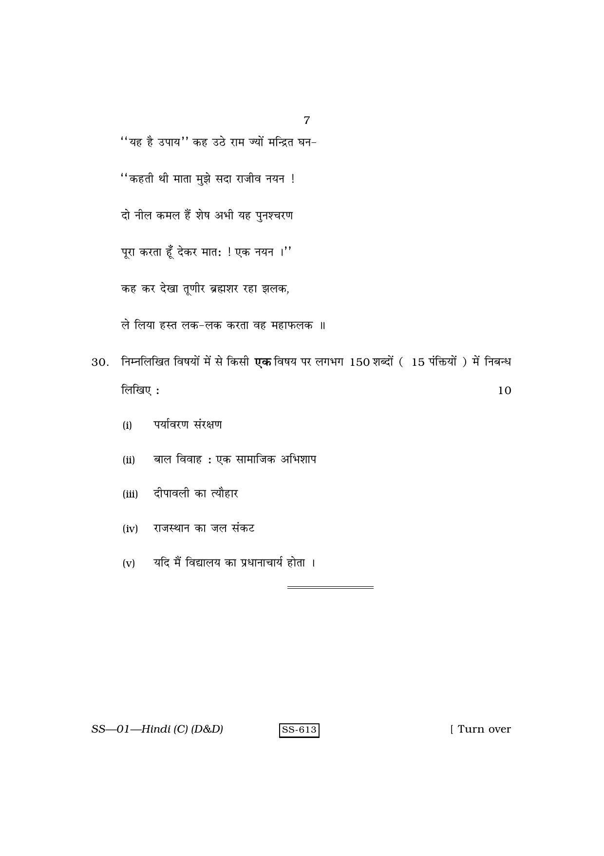 Class 12 2010 Hindi (D & D) RBSE Question Paper - Page 7
