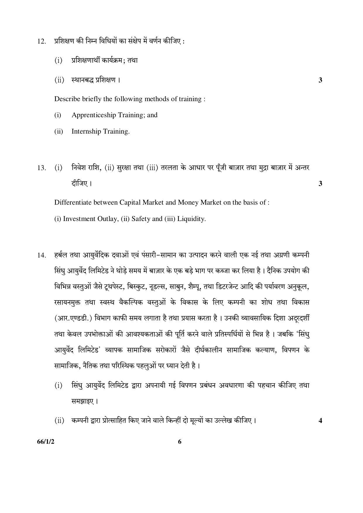 CBSE Class 12 66-1-2 (Business Studies) 2017-comptt Question Paper - Page 6