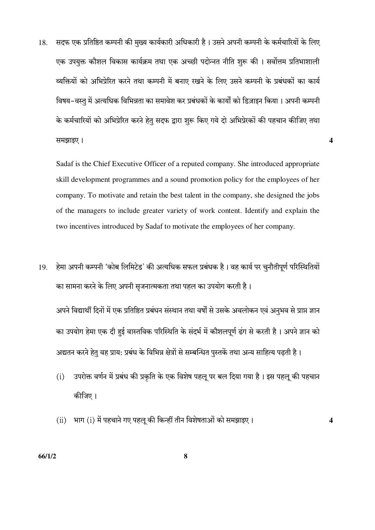 CBSE Class 12 66-1-2 (Business Studies) 2017-comptt Question Paper - Page 8