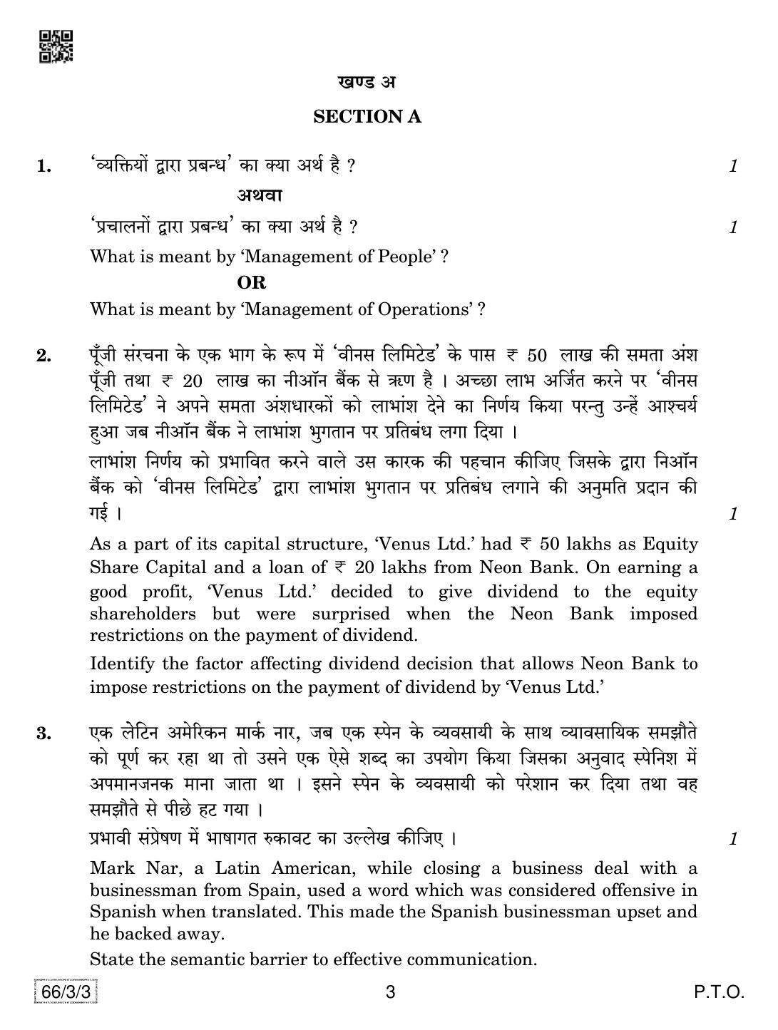 CBSE Class 12 66-3-3 Business Studies 2019 Question Paper - Page 3