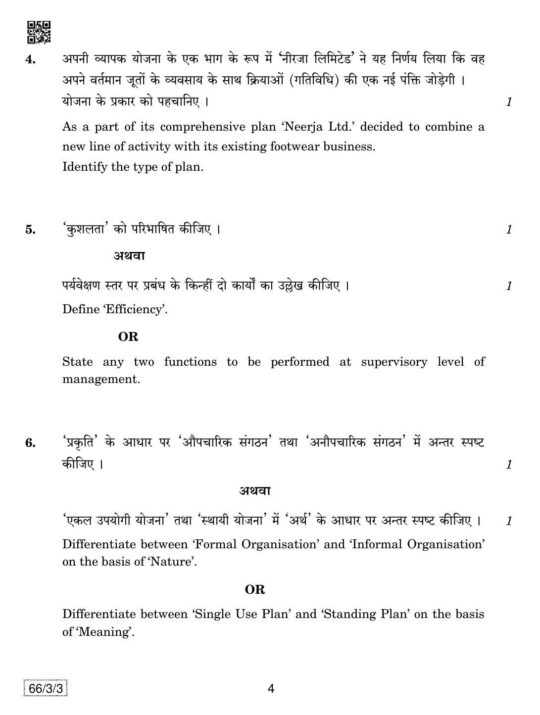 CBSE Class 12 66-3-3 Business Studies 2019 Question Paper - Page 4