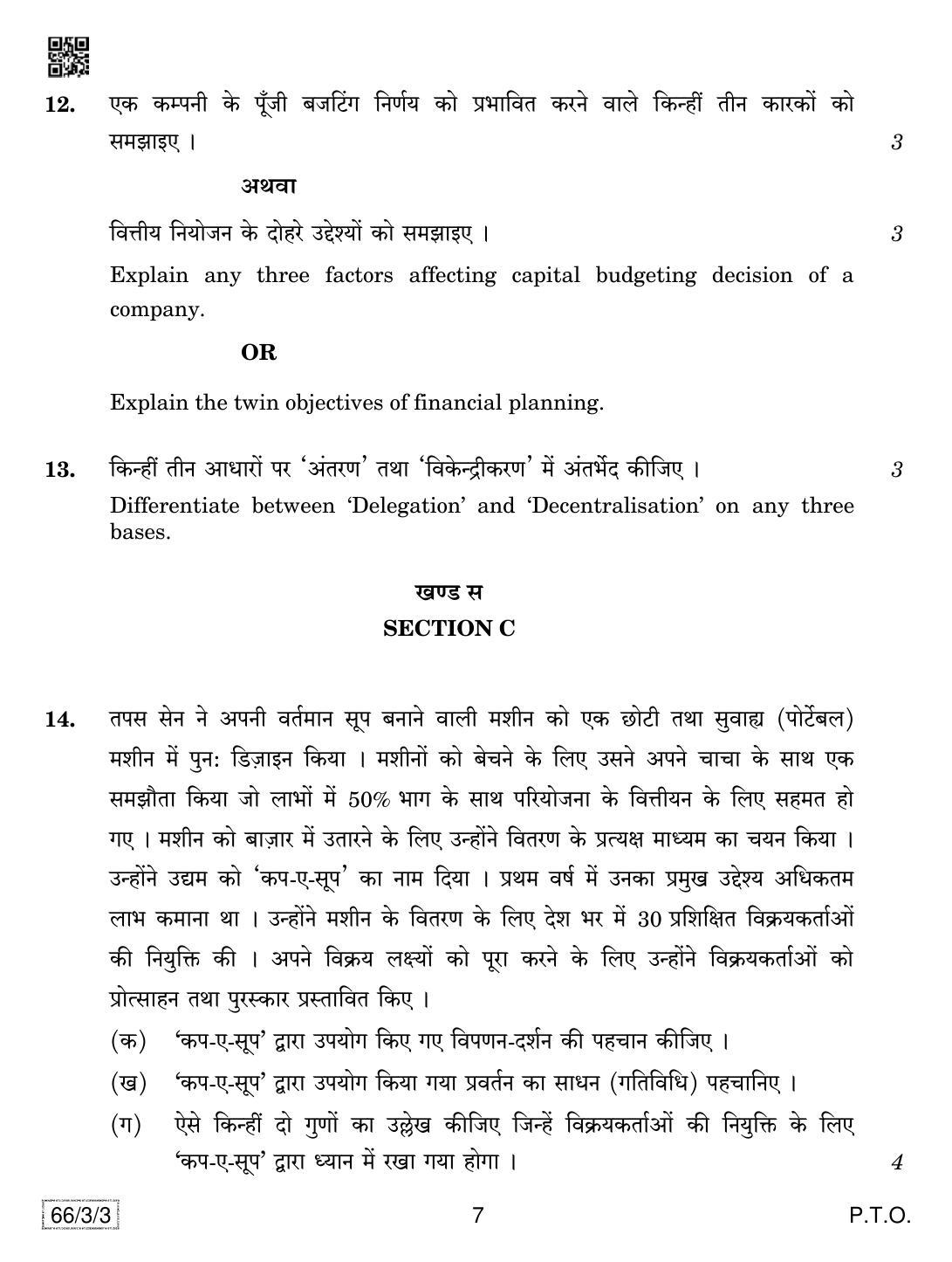 CBSE Class 12 66-3-3 Business Studies 2019 Question Paper - Page 7