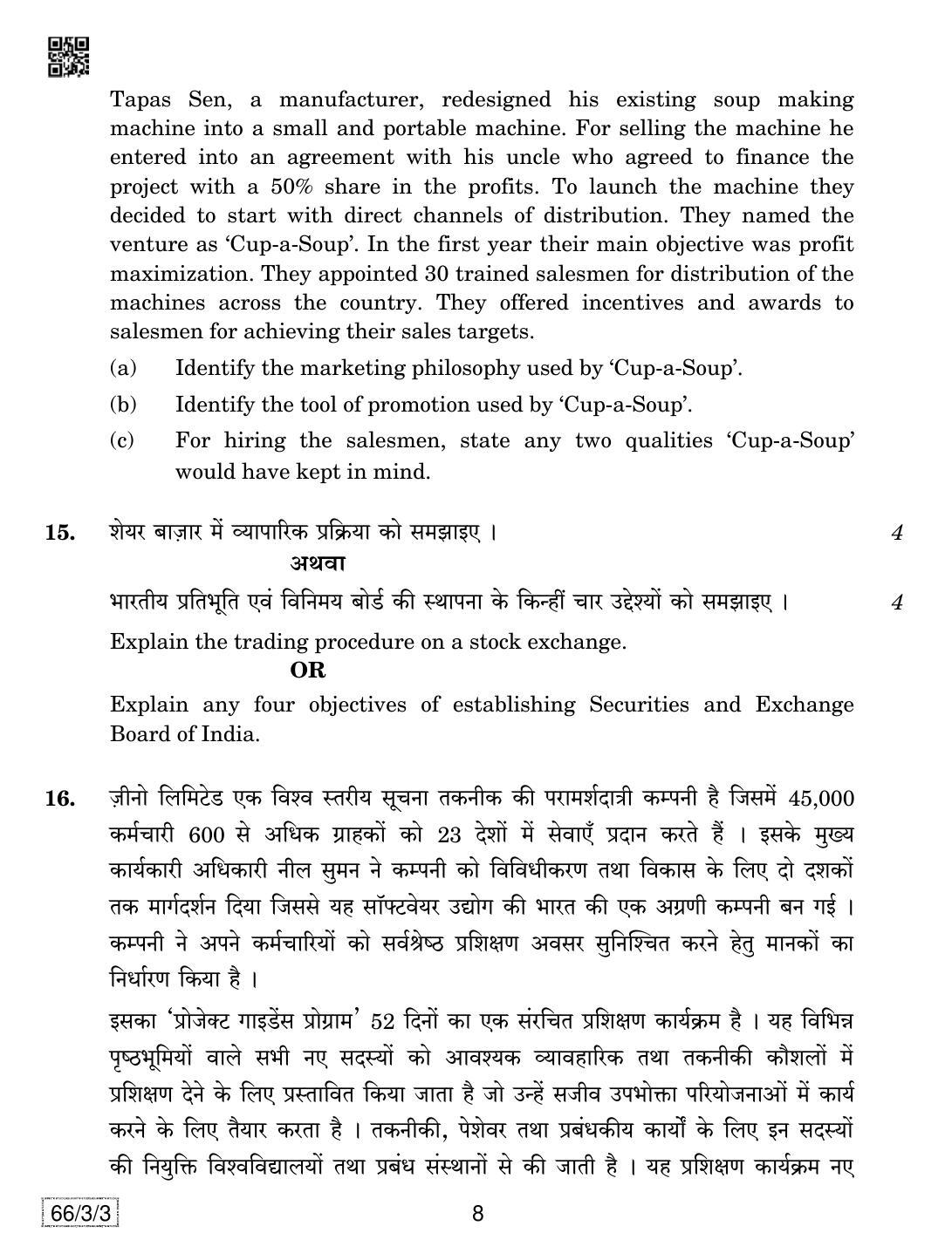 CBSE Class 12 66-3-3 Business Studies 2019 Question Paper - Page 8