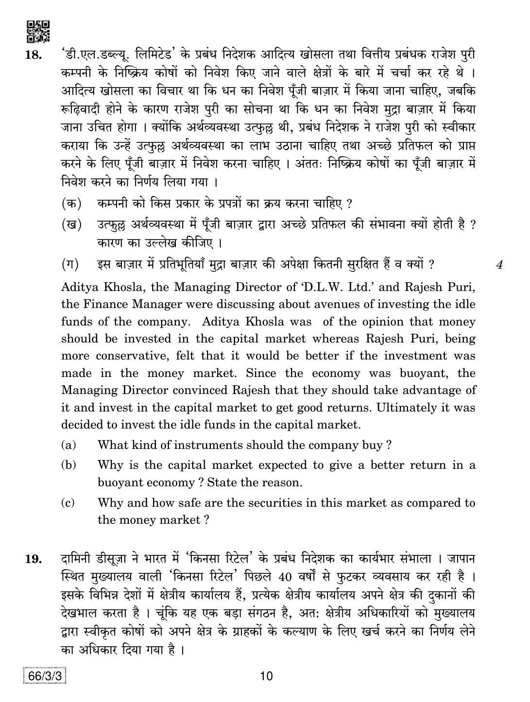 CBSE Class 12 66-3-3 Business Studies 2019 Question Paper - Page 10