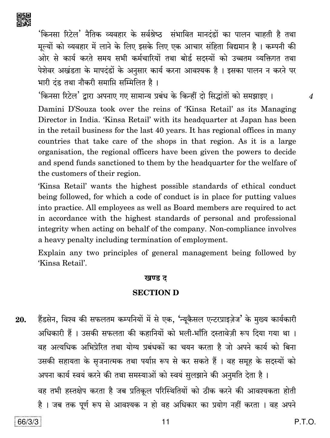 CBSE Class 12 66-3-3 Business Studies 2019 Question Paper - Page 11
