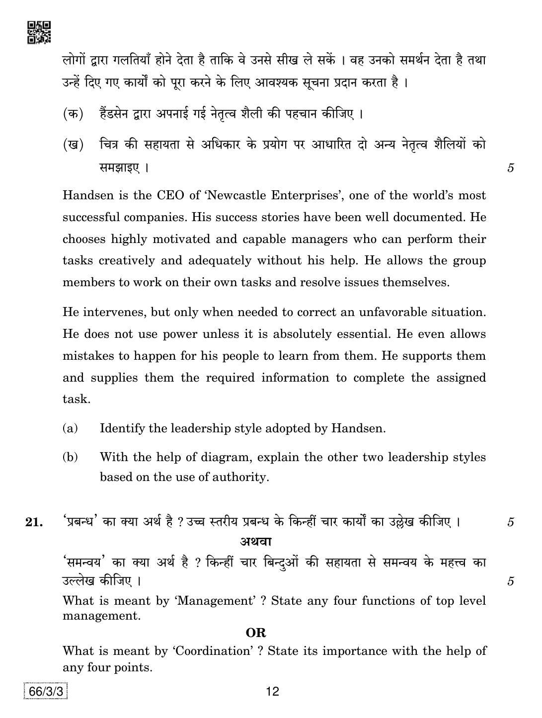 CBSE Class 12 66-3-3 Business Studies 2019 Question Paper - Page 12