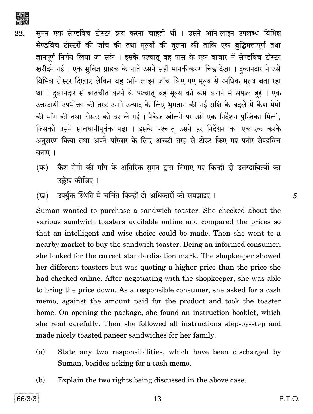 CBSE Class 12 66-3-3 Business Studies 2019 Question Paper - Page 13