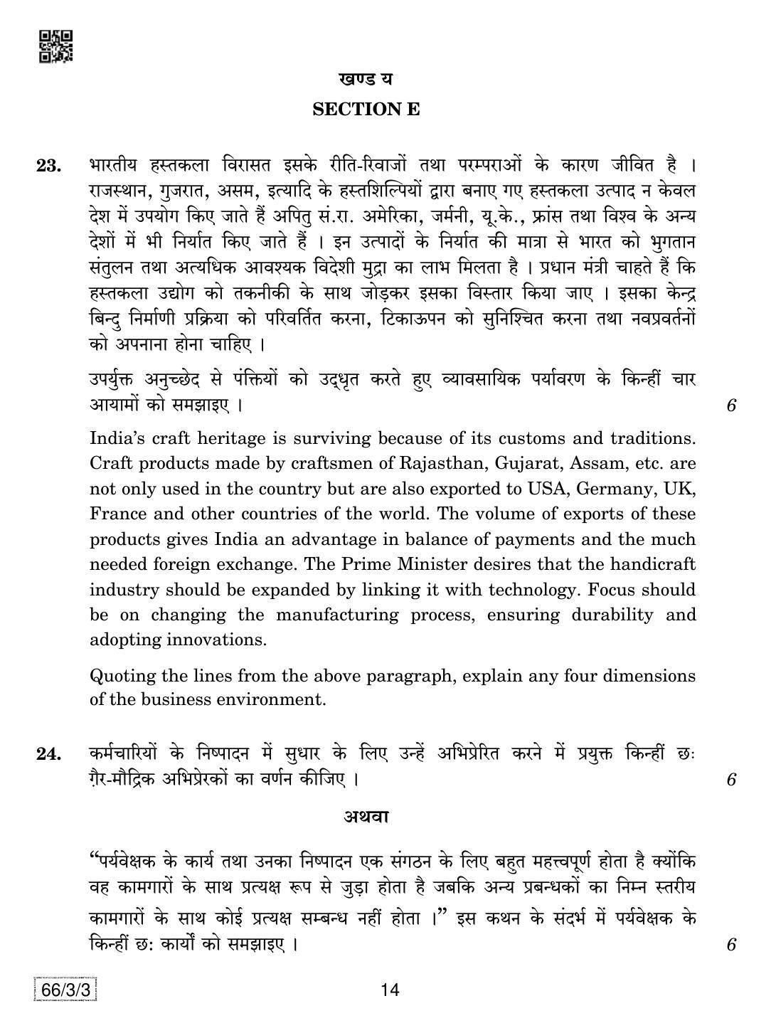 CBSE Class 12 66-3-3 Business Studies 2019 Question Paper - Page 14