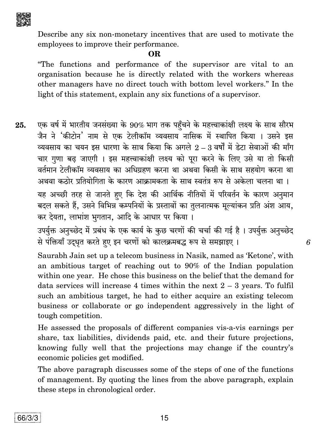 CBSE Class 12 66-3-3 Business Studies 2019 Question Paper - Page 15