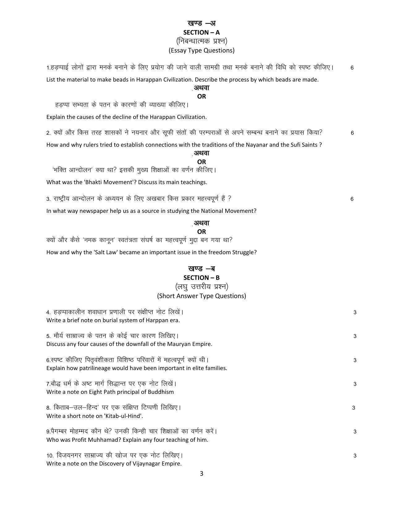 Haryana Board Class 12 History Code B Sample Papers - Page 3