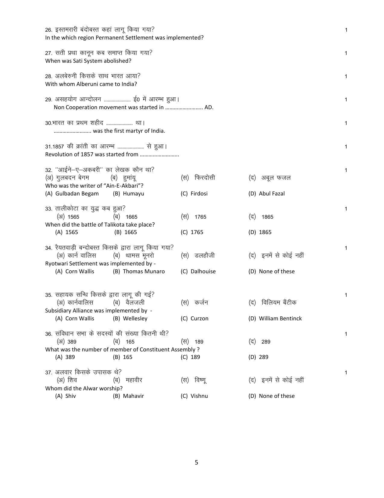Haryana Board Class 12 History Code B Sample Papers - Page 5
