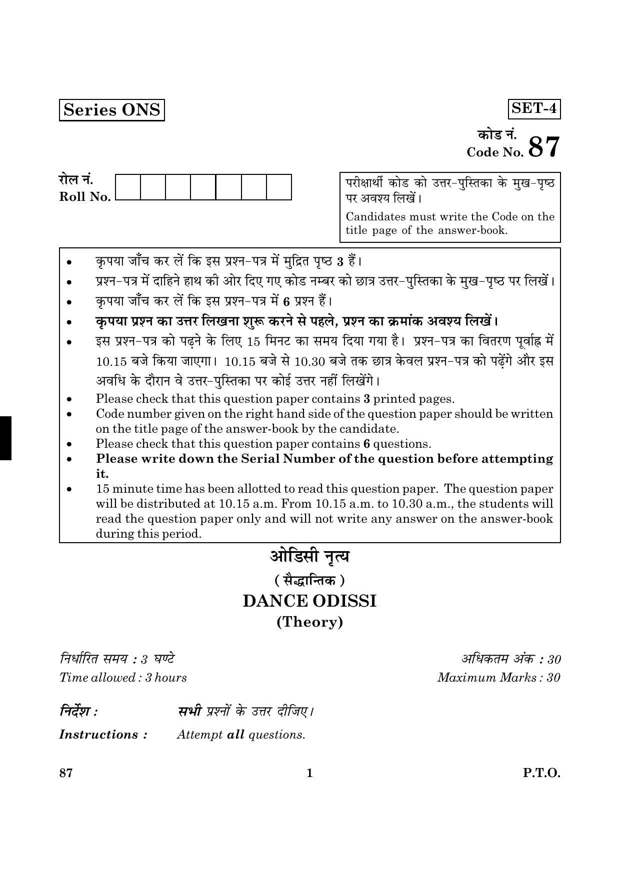 CBSE Class 12 087 Dance Odissi (Theory) 2016 Question Paper - Page 1