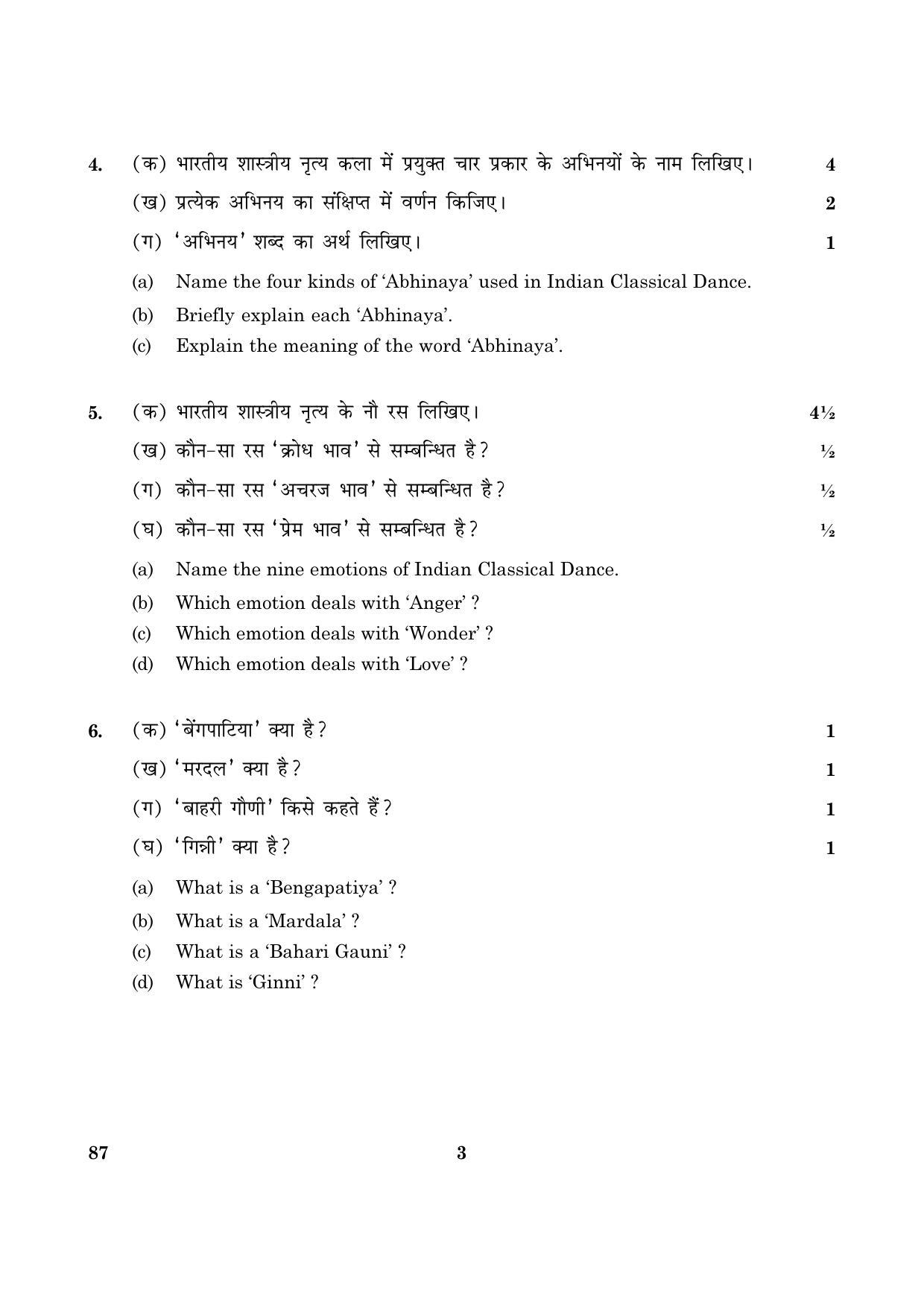 CBSE Class 12 087 Dance Odissi (Theory) 2016 Question Paper - Page 3