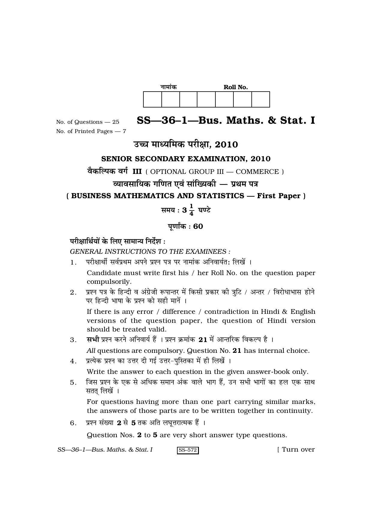 Class 12 2010 Business Mathematics & Statistics I RBSE Question Paper - Page 1