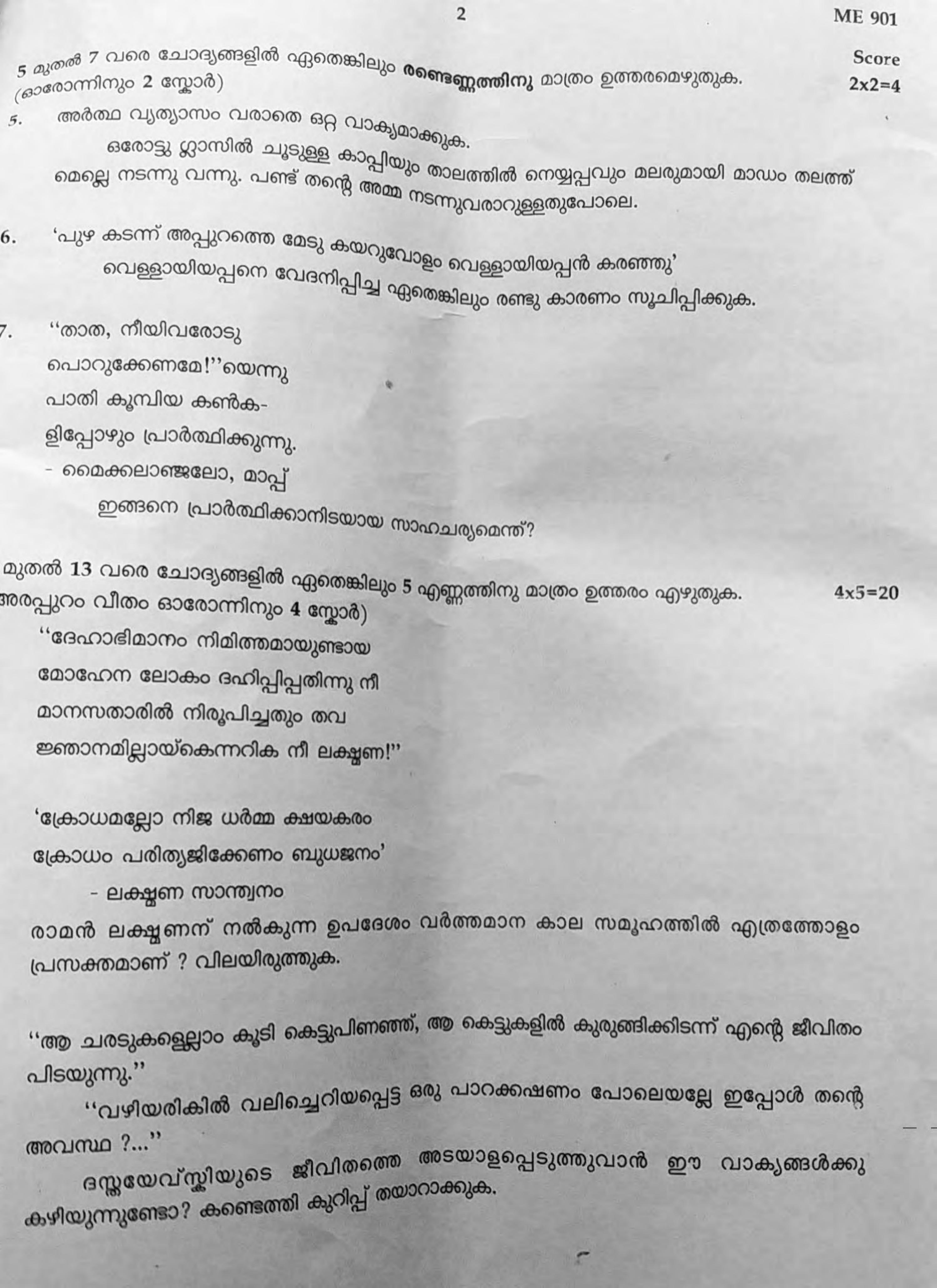 Kerala SSLC 2019 Malayalam I  Model Question Paper - Page 2