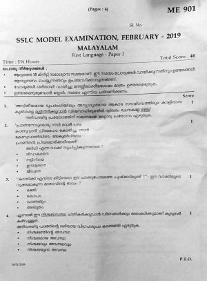 Kerala SSLC 2019 Malayalam I  Model Question Paper