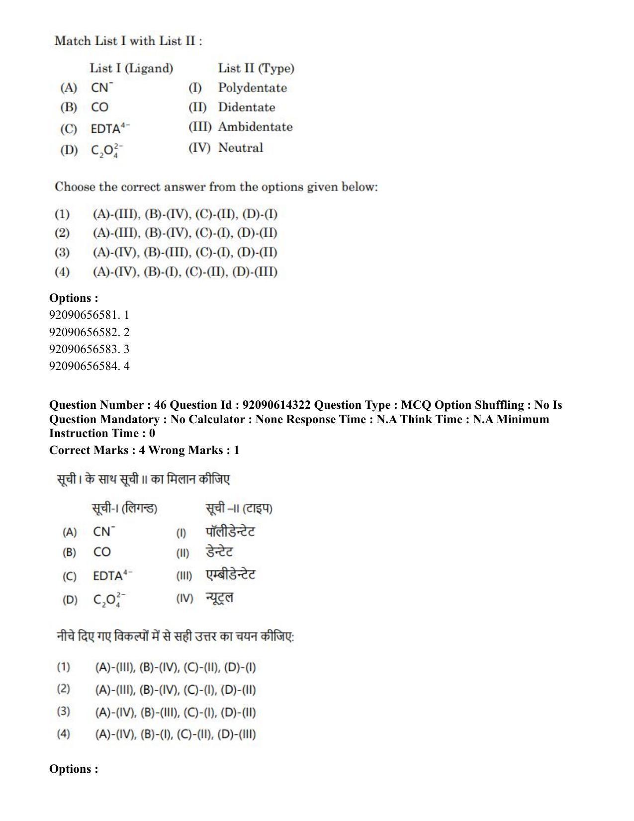 CUET PG 2023: SCQP22 – Nanoscience/Integrative Biosciences(Eng)-Shift 2 (12-06-2023) Question Paper - Page 45