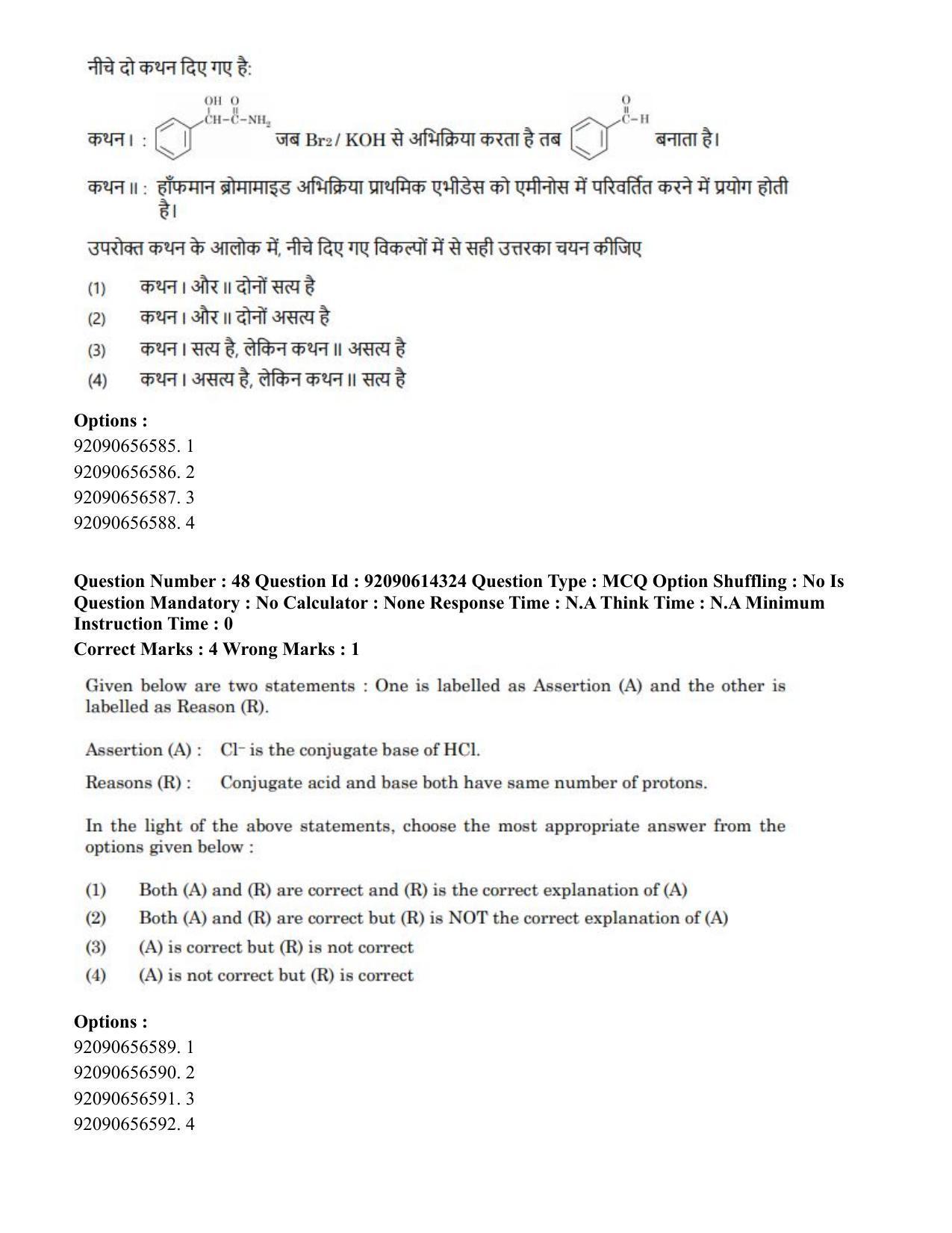 CUET PG 2023: SCQP22 – Nanoscience/Integrative Biosciences(Eng)-Shift 2 (12-06-2023) Question Paper - Page 47