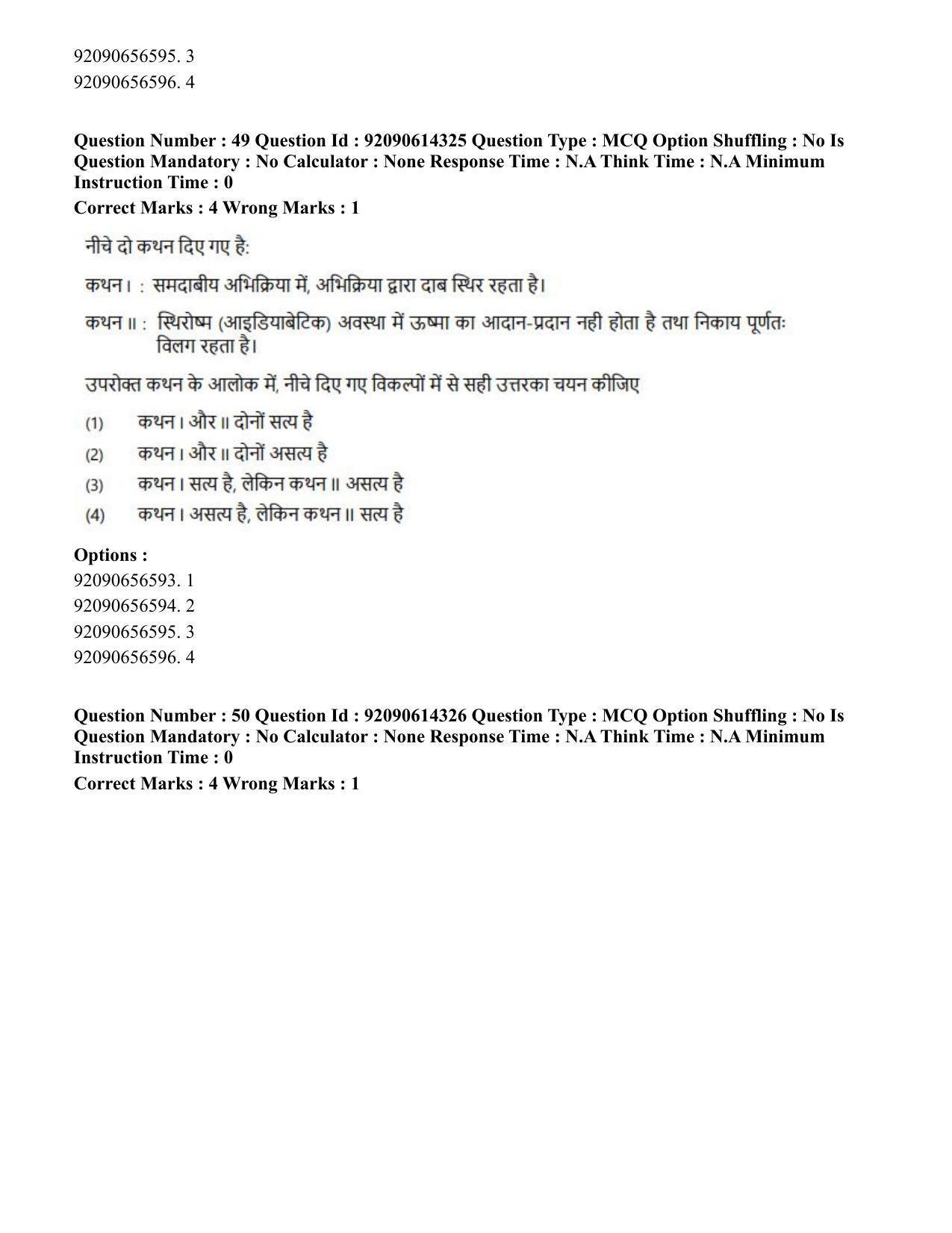 CUET PG 2023: SCQP22 – Nanoscience/Integrative Biosciences(Eng)-Shift 2 (12-06-2023) Question Paper - Page 49
