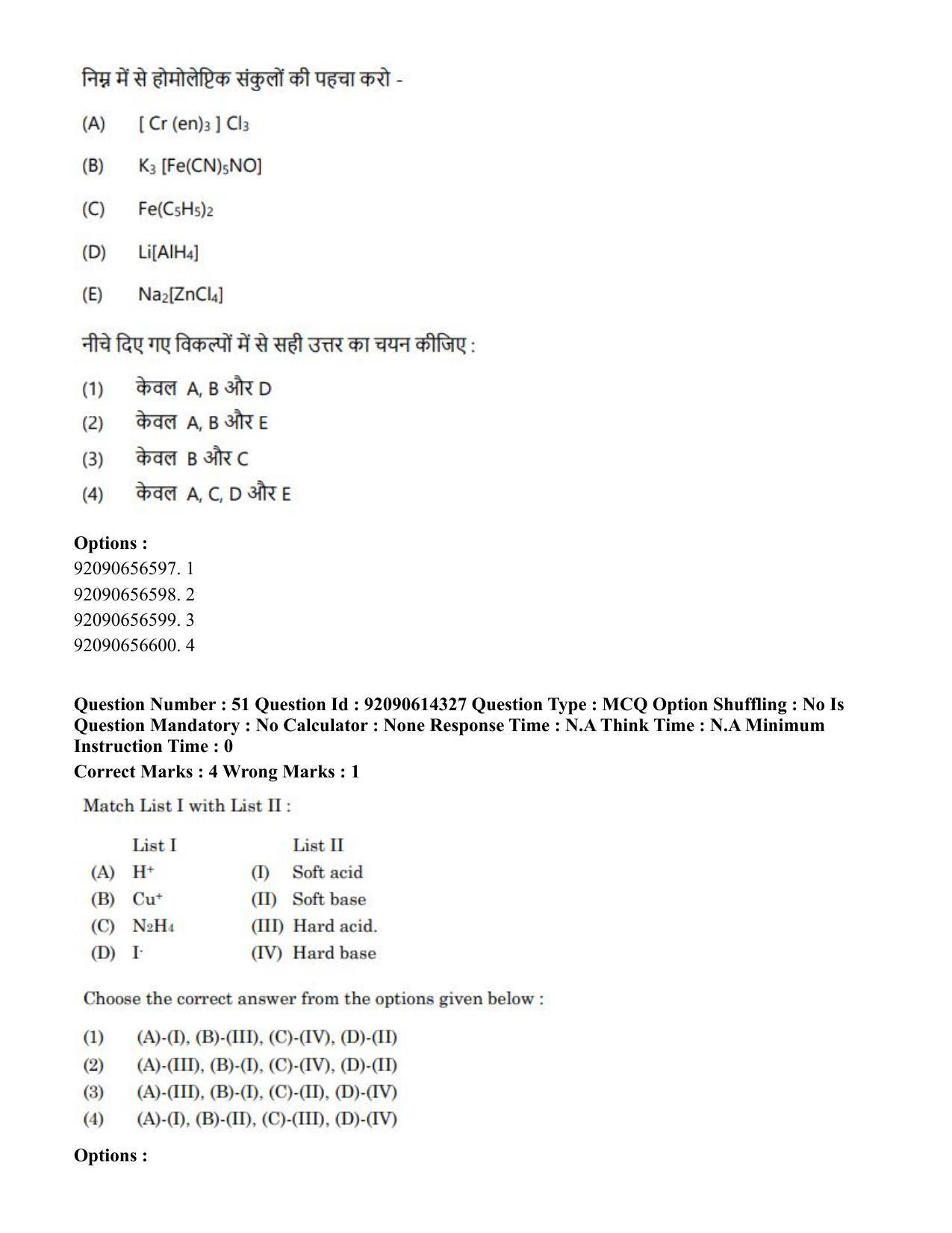 CUET PG 2023: SCQP22 – Nanoscience/Integrative Biosciences(Eng)-Shift 2 (12-06-2023) Question Paper - Page 51