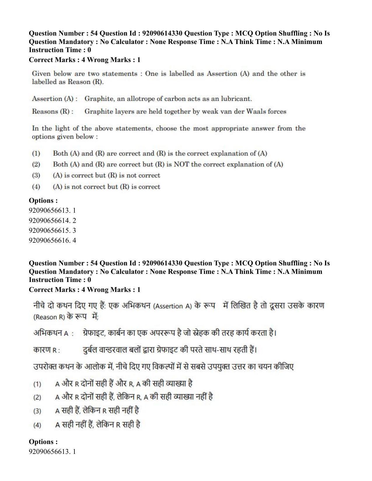 CUET PG 2023: SCQP22 – Nanoscience/Integrative Biosciences(Eng)-Shift 2 (12-06-2023) Question Paper - Page 55