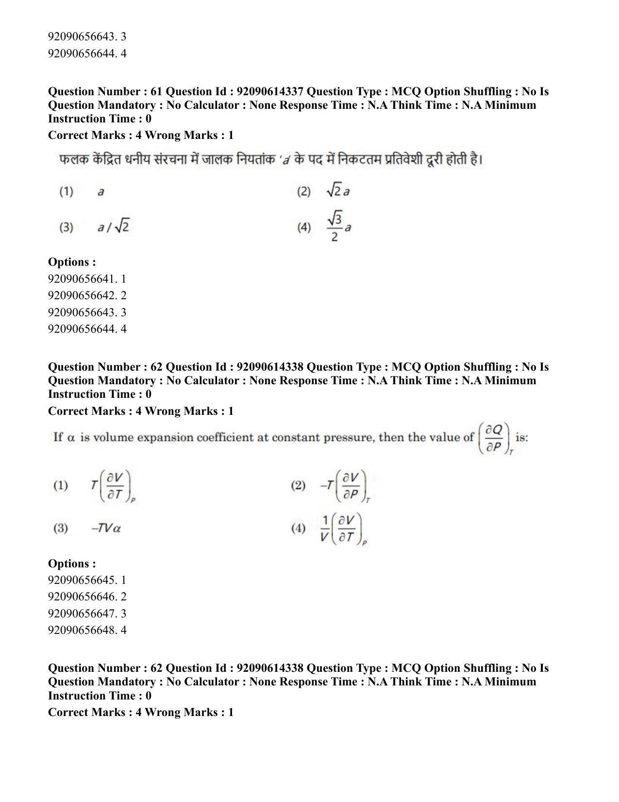 CUET PG 2023: SCQP22 – Nanoscience/Integrative Biosciences(Eng)-Shift 2 (12-06-2023) Question Paper - Page 64