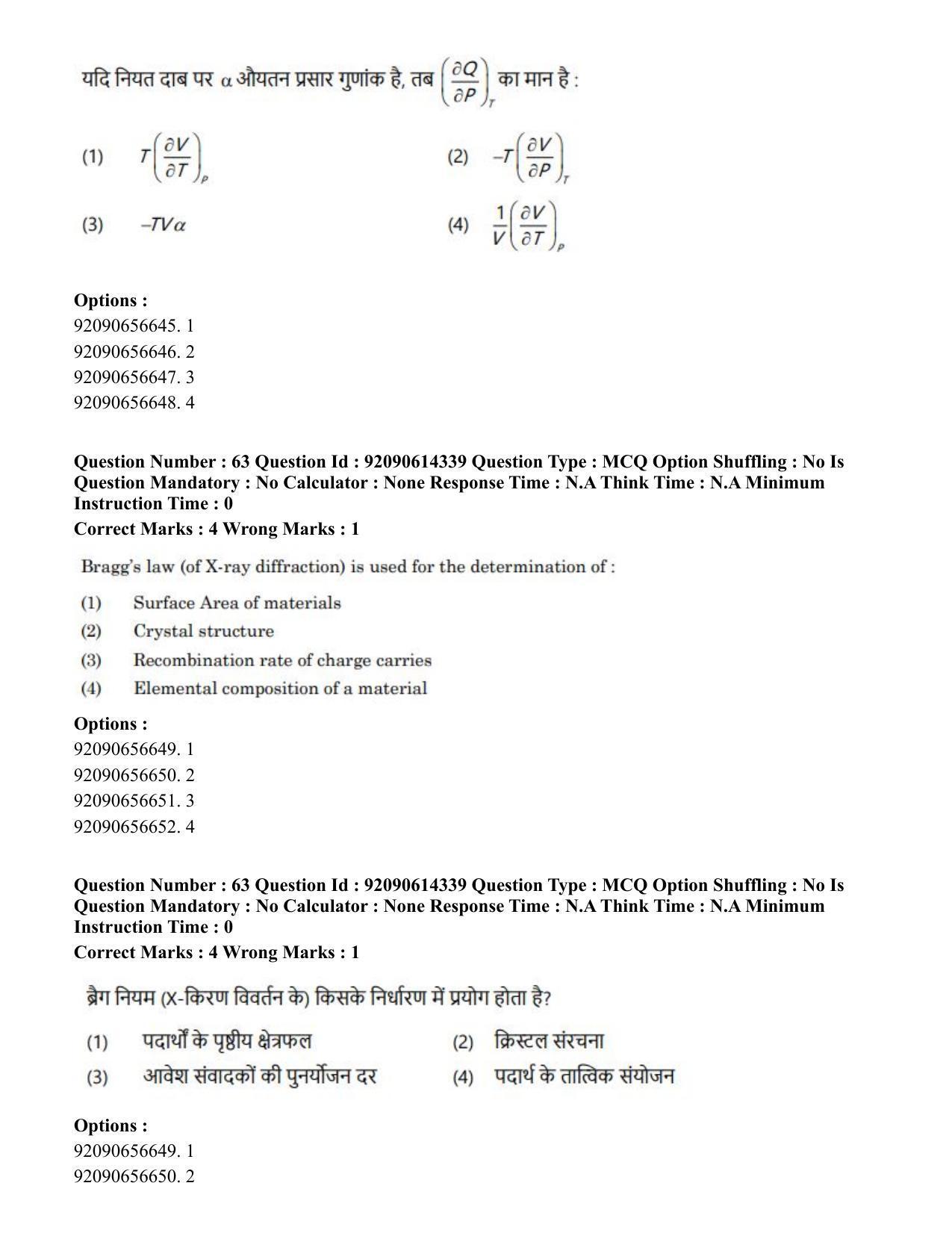 CUET PG 2023: SCQP22 – Nanoscience/Integrative Biosciences(Eng)-Shift 2 (12-06-2023) Question Paper - Page 65