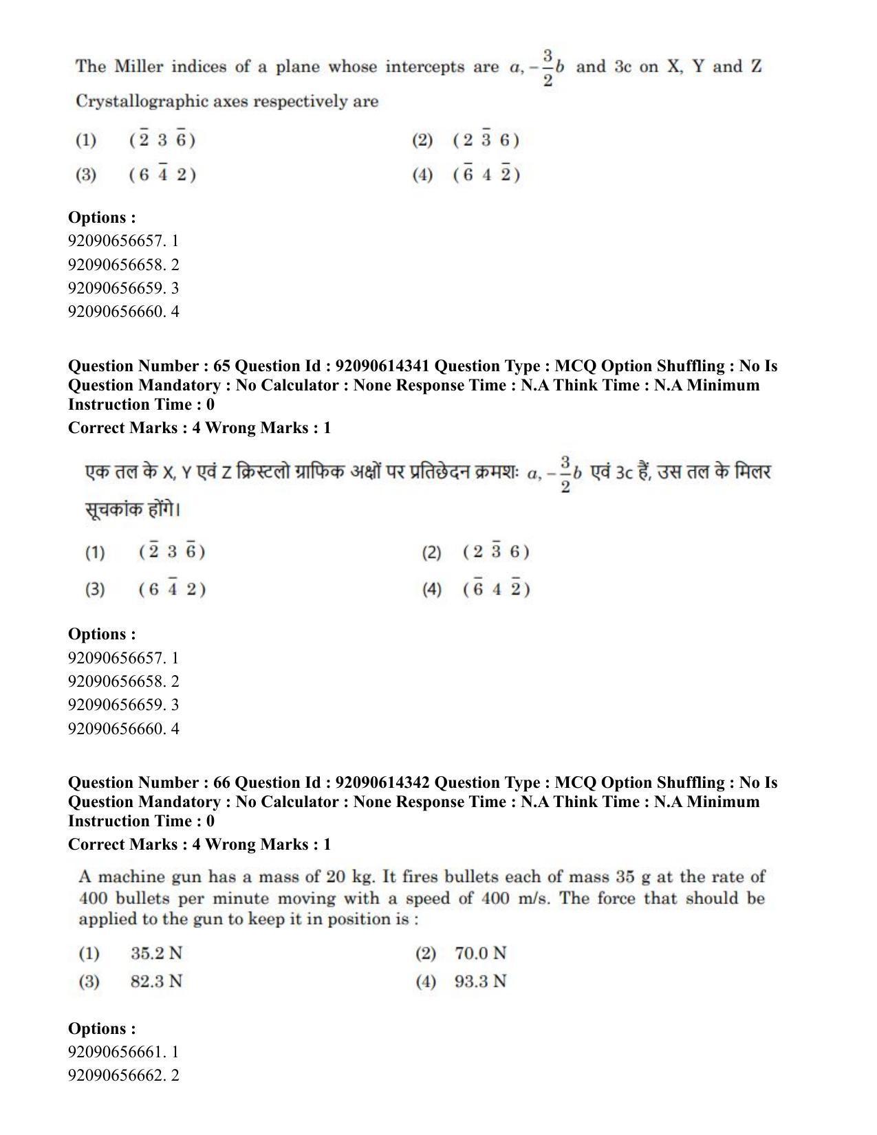 CUET PG 2023: SCQP22 – Nanoscience/Integrative Biosciences(Eng)-Shift 2 (12-06-2023) Question Paper - Page 67