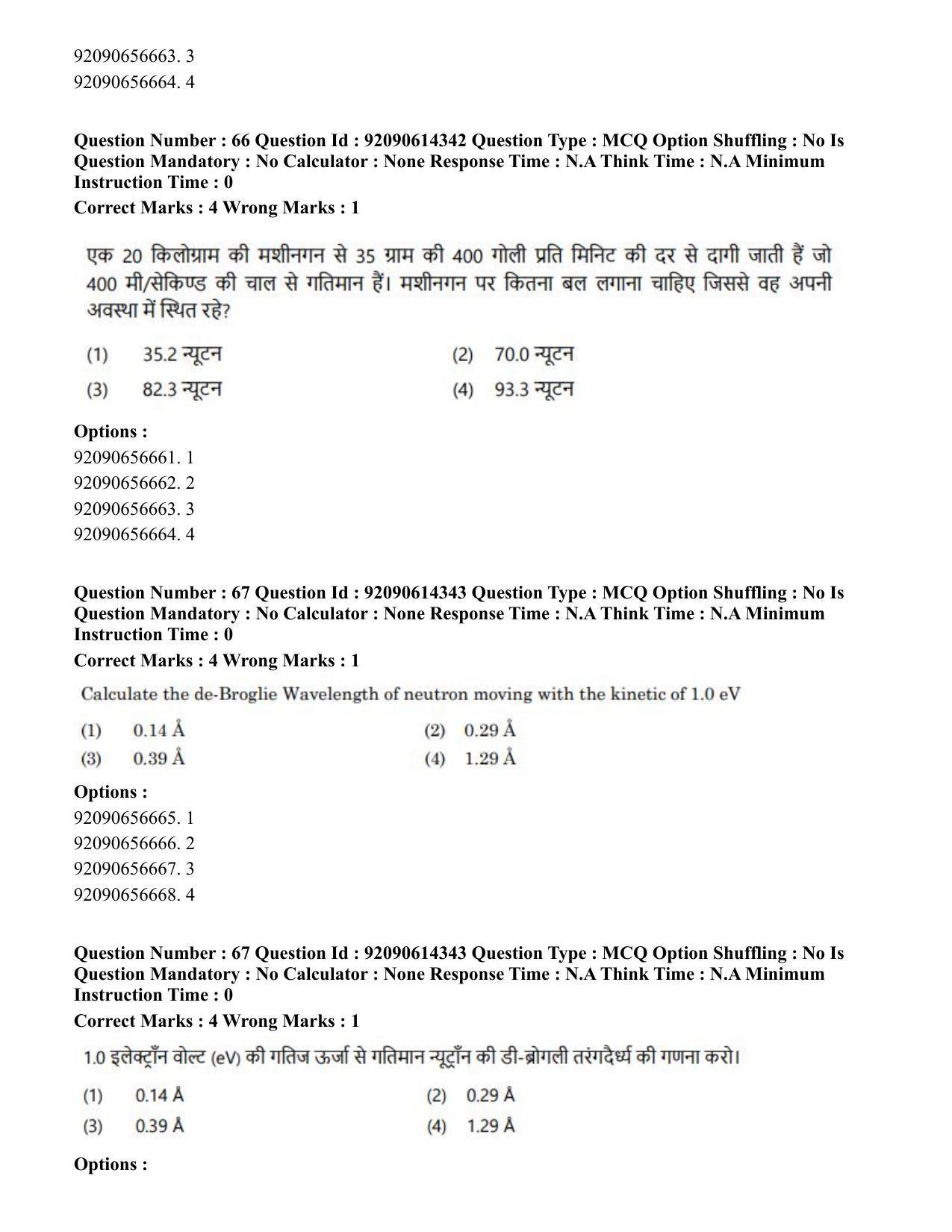 CUET PG 2023: SCQP22 – Nanoscience/Integrative Biosciences(Eng)-Shift 2 (12-06-2023) Question Paper - Page 68