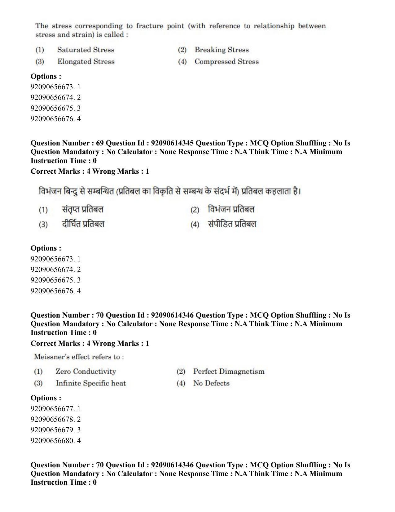CUET PG 2023: SCQP22 – Nanoscience/Integrative Biosciences(Eng)-Shift 2 (12-06-2023) Question Paper - Page 70