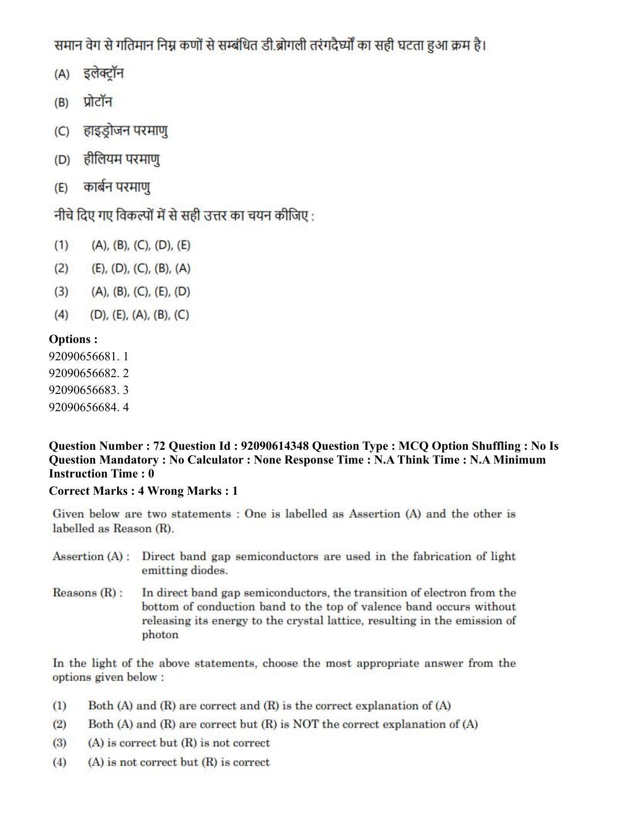 CUET PG 2023: SCQP22 – Nanoscience/Integrative Biosciences(Eng)-Shift 2 (12-06-2023) Question Paper - Page 72