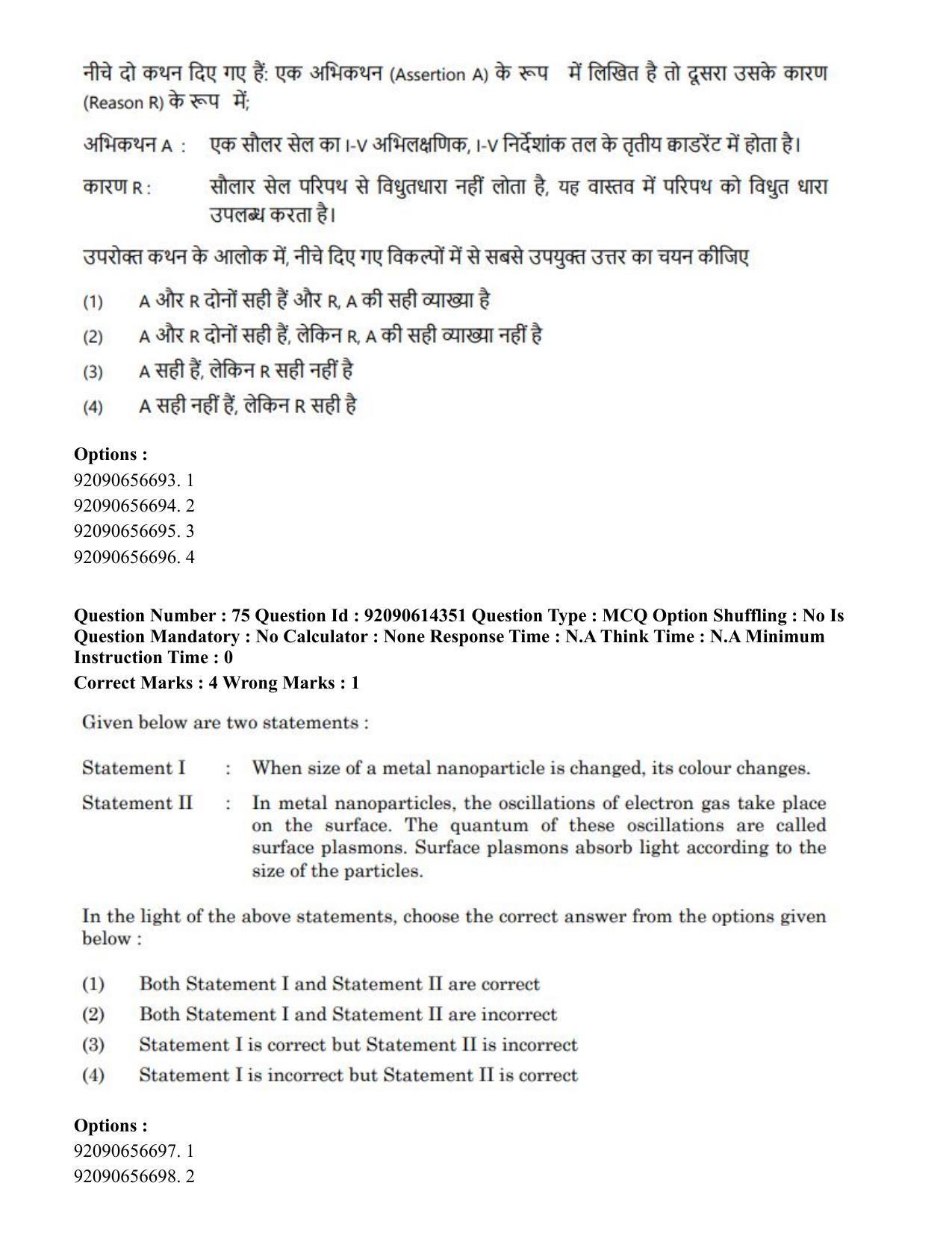 CUET PG 2023: SCQP22 – Nanoscience/Integrative Biosciences(Eng)-Shift 2 (12-06-2023) Question Paper - Page 76