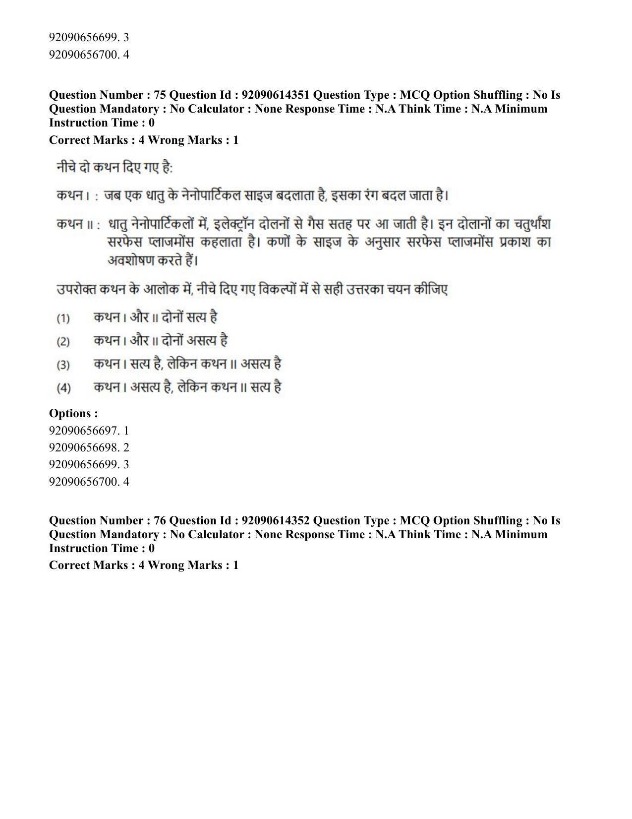 CUET PG 2023: SCQP22 – Nanoscience/Integrative Biosciences(Eng)-Shift 2 (12-06-2023) Question Paper - Page 77