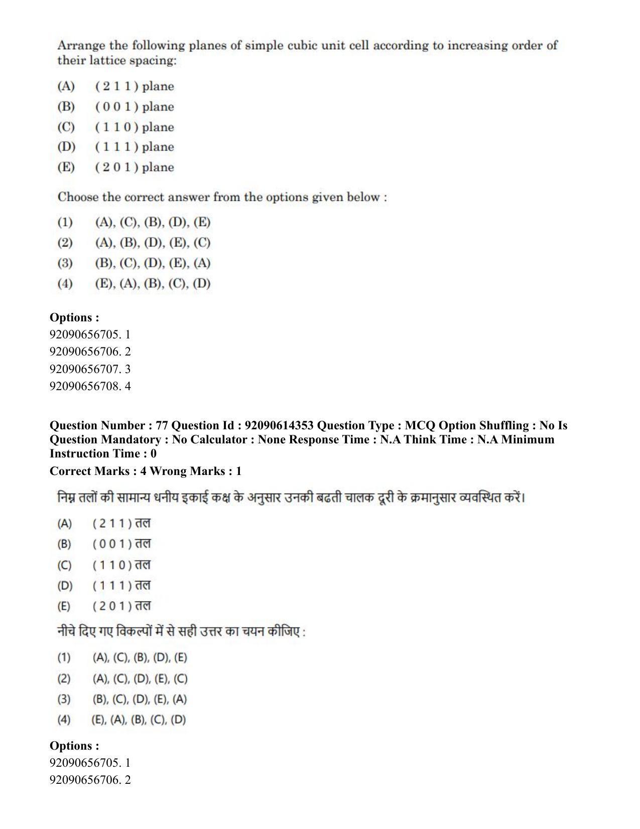 CUET PG 2023: SCQP22 – Nanoscience/Integrative Biosciences(Eng)-Shift 2 (12-06-2023) Question Paper - Page 80