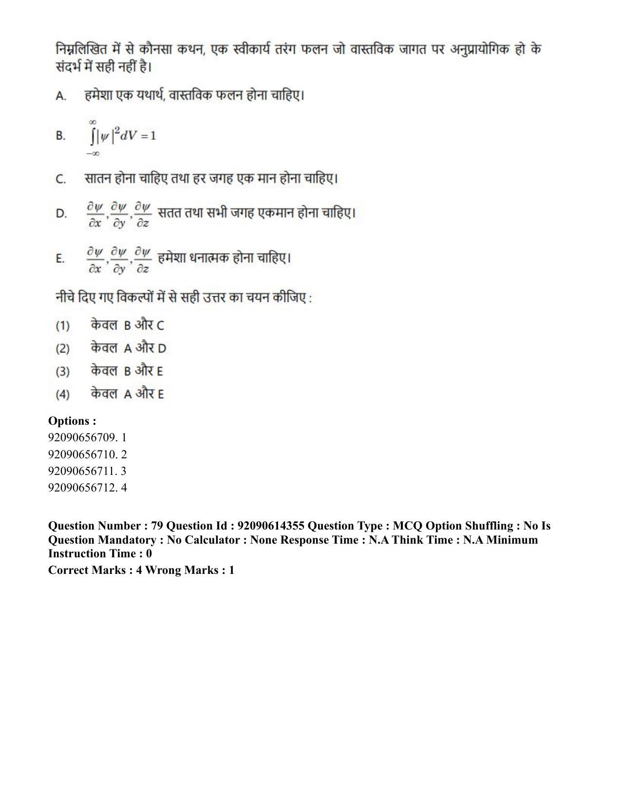 CUET PG 2023: SCQP22 – Nanoscience/Integrative Biosciences(Eng)-Shift 2 (12-06-2023) Question Paper - Page 82