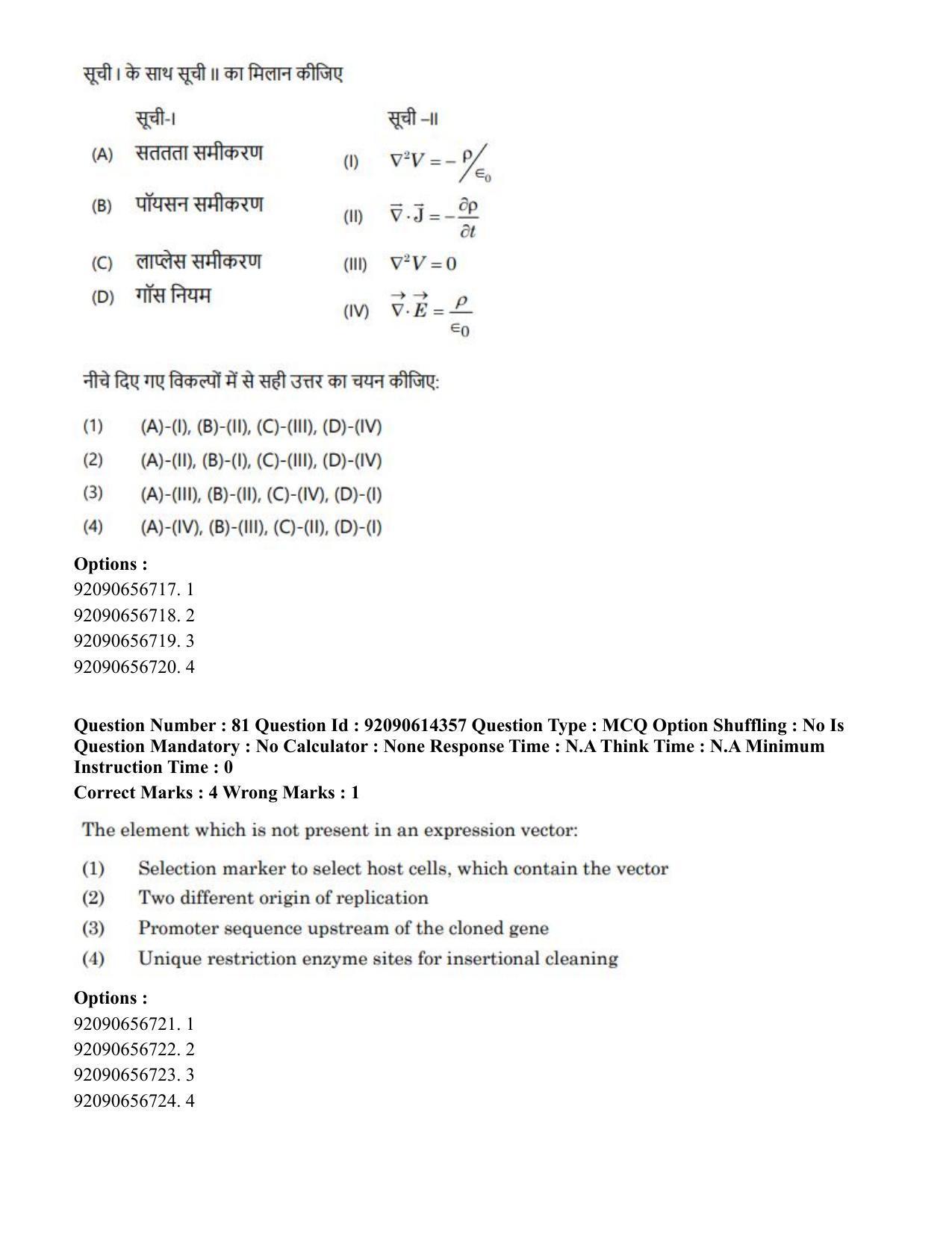 CUET PG 2023: SCQP22 – Nanoscience/Integrative Biosciences(Eng)-Shift 2 (12-06-2023) Question Paper - Page 86