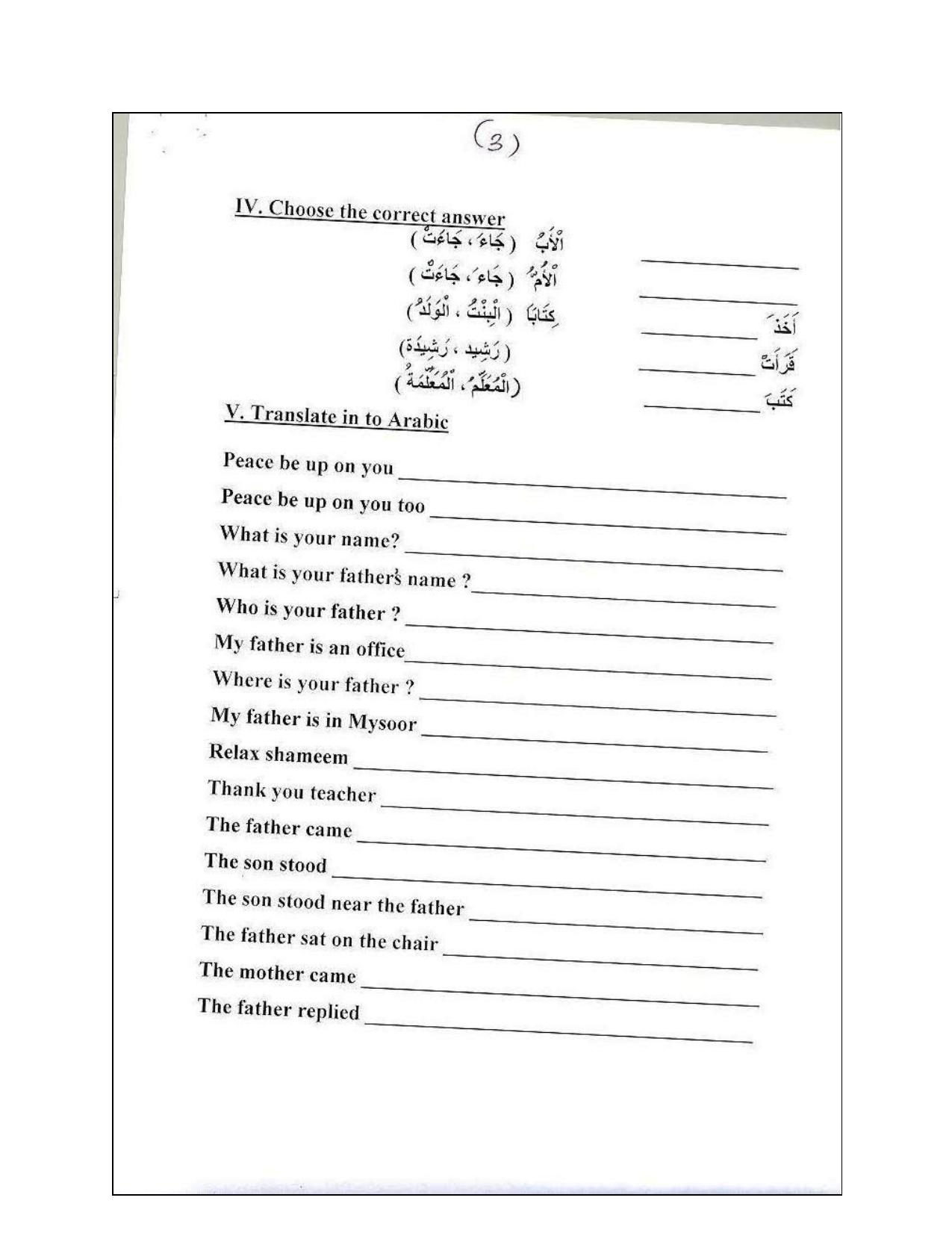 Worksheet for Class 4 Arabic Assignment 9 - Page 5
