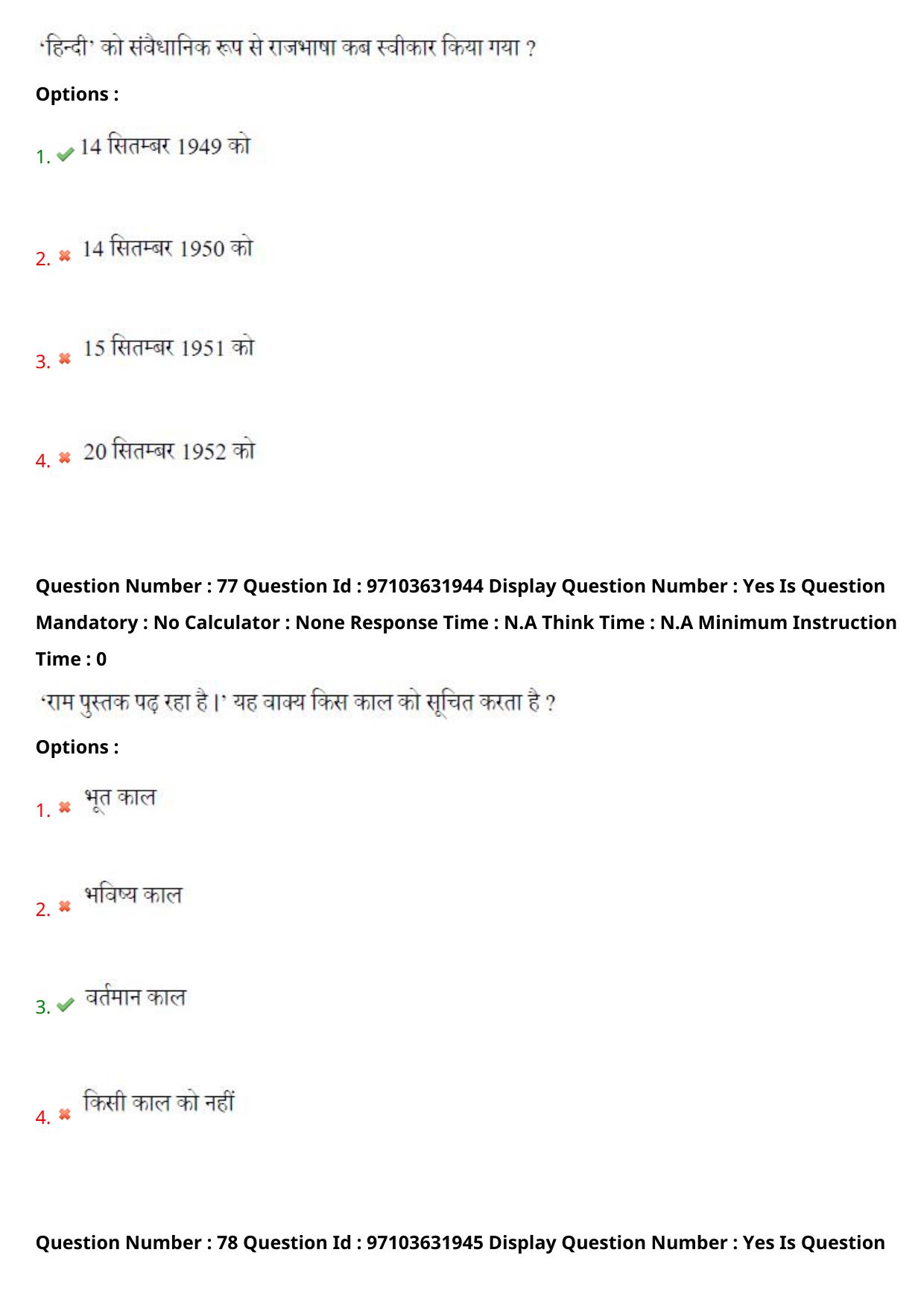AP RCET 2024 Hindi Question Paper (03-05-2024 (Friday) Session-II) - Page 46