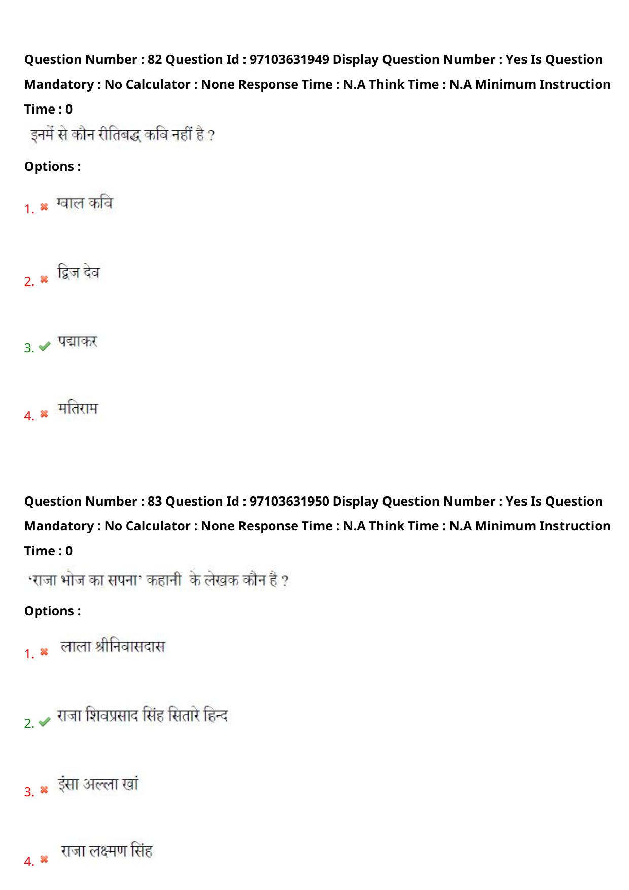 AP RCET 2024 Hindi Question Paper (03-05-2024 (Friday) Session-II) - Page 49