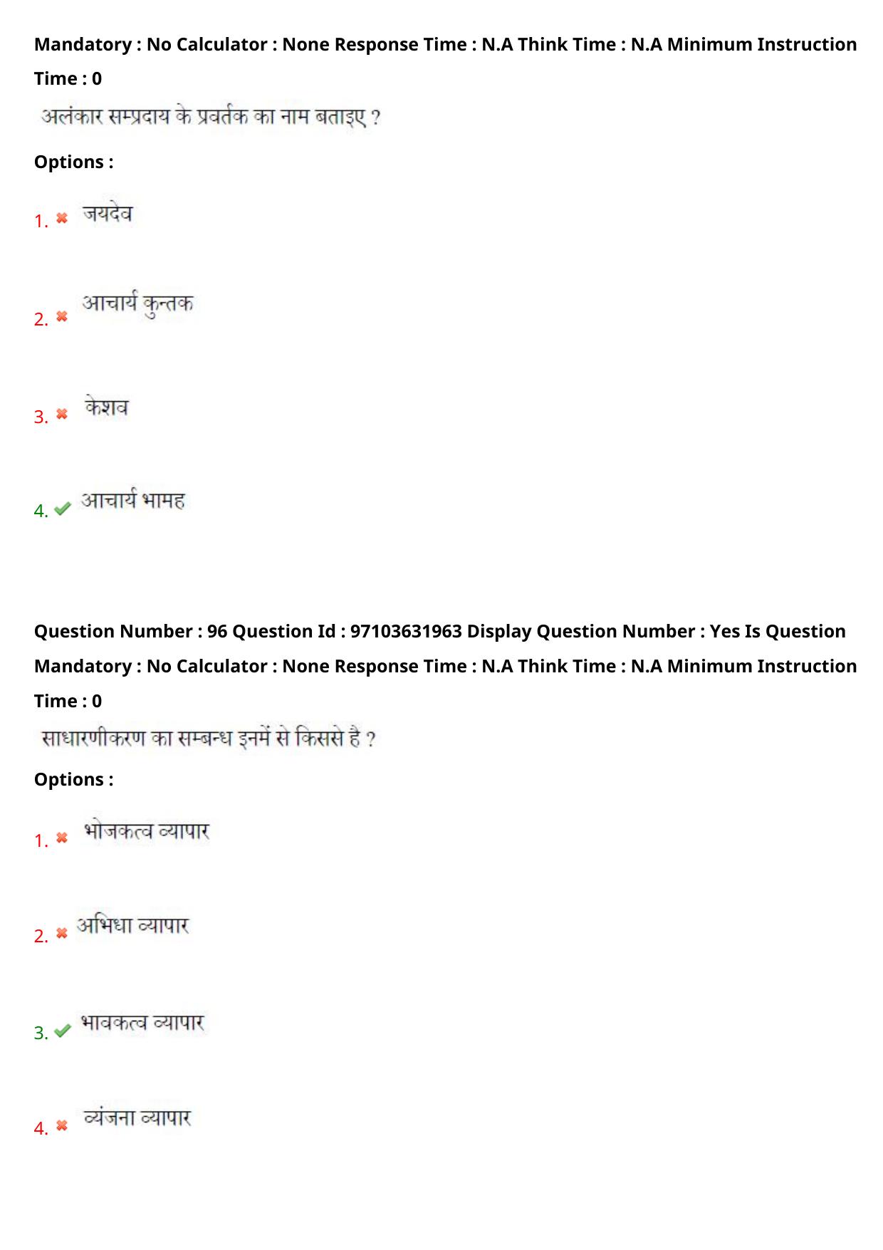 AP RCET 2024 Hindi Question Paper (03-05-2024 (Friday) Session-II) - Page 56
