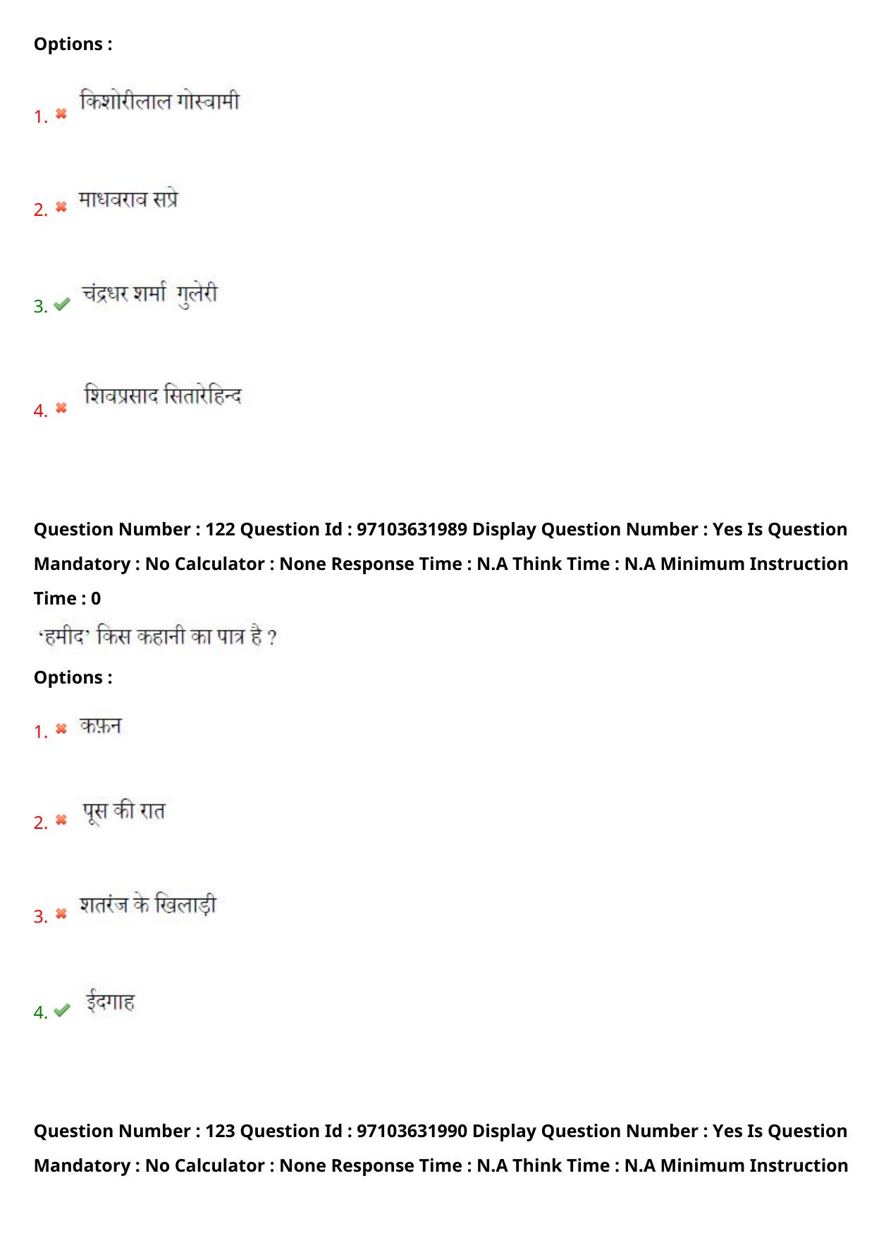 AP RCET 2024 Hindi Question Paper (03-05-2024 (Friday) Session-II) - Page 70