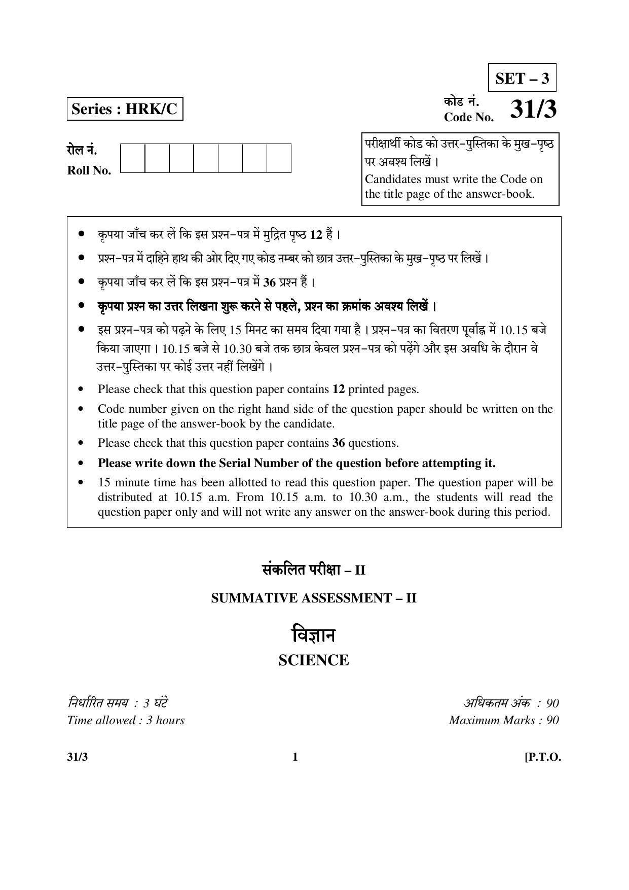 CBSE Class 10 31-3 (Science) 2017-comptt Question Paper - Page 1