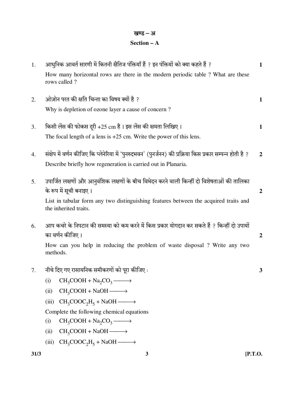 CBSE Class 10 31-3 (Science) 2017-comptt Question Paper - Page 3